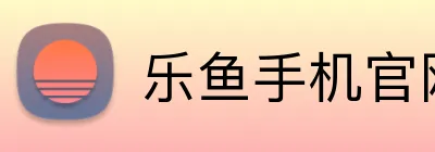 乐鱼手机官网入口 logo